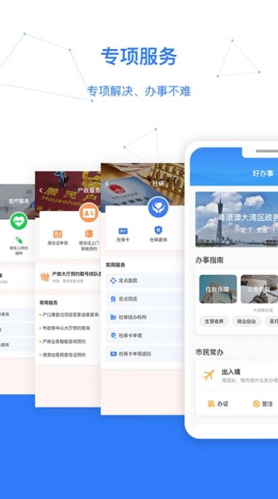 穗好办社保卡申领入口最新版  v2.4.19图2