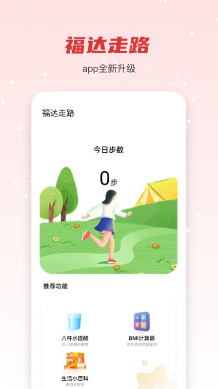 悦享走路app手机版图片1