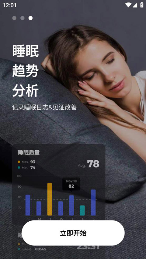 睡眠追踪图1