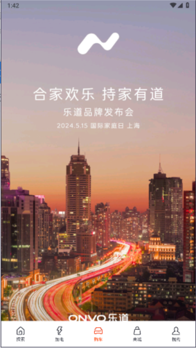 蔚来乐道最新版图2