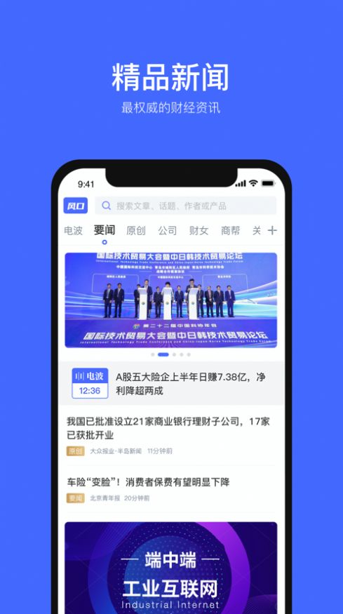 风口财经app图2
