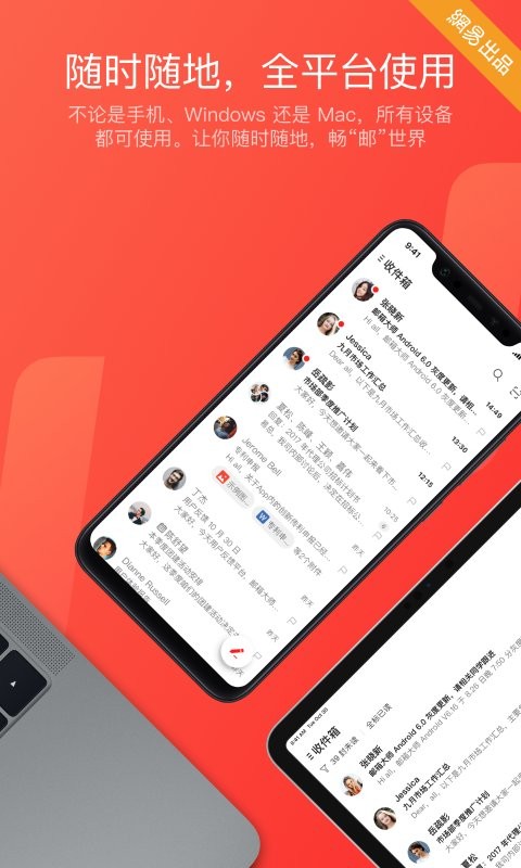 网易邮箱大师官方版图3