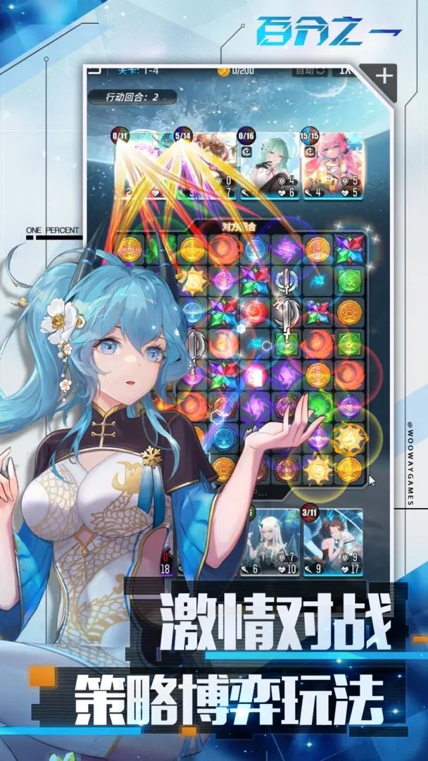 百分之一最新版图4