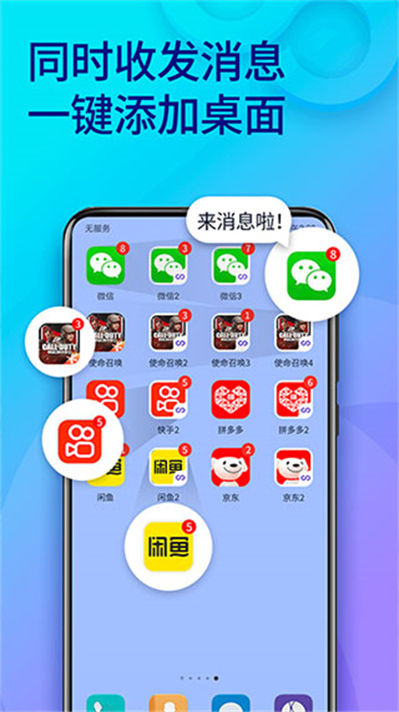 双开助手多开分身版图1