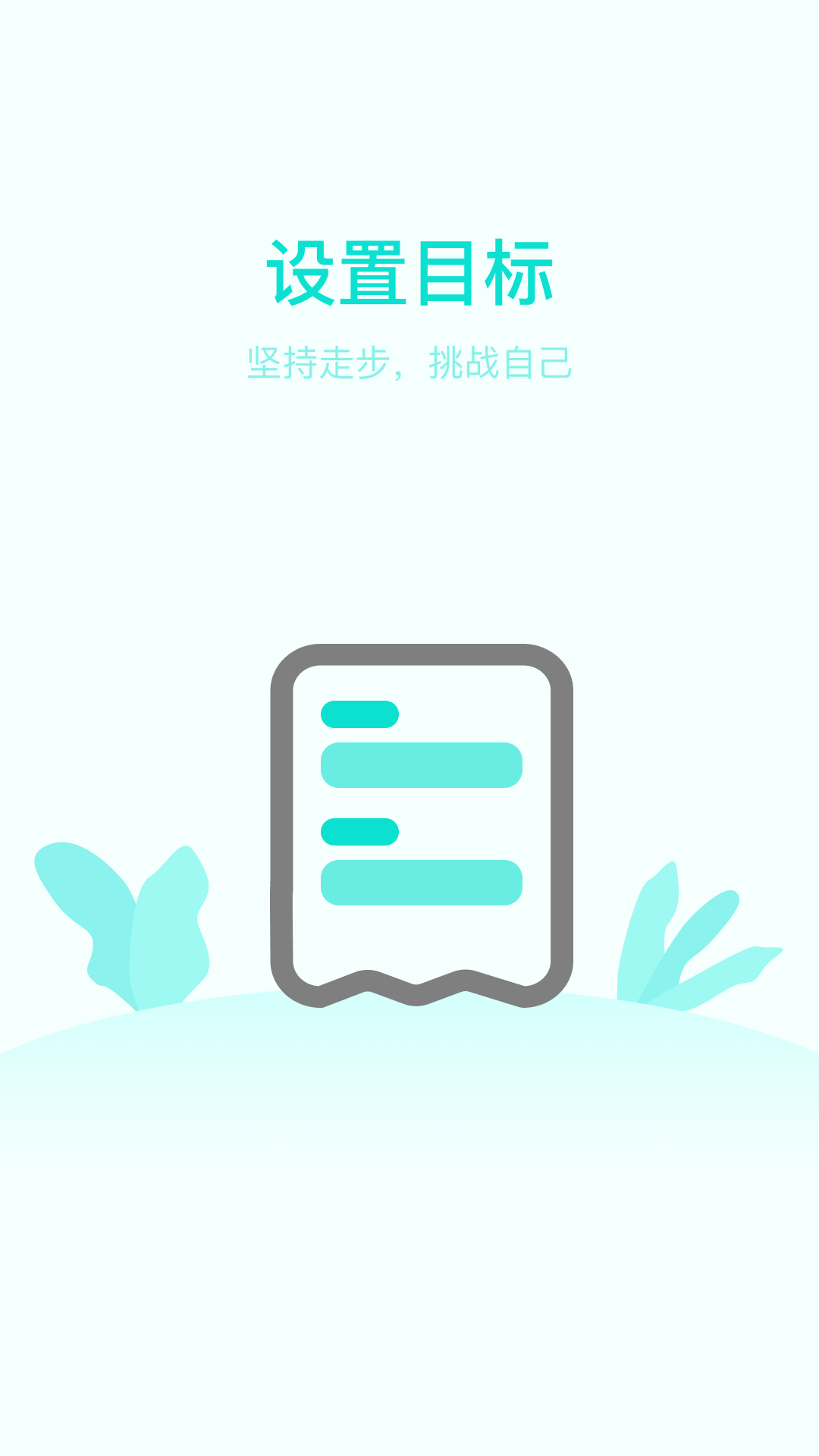 计步天天看app正式版图片2