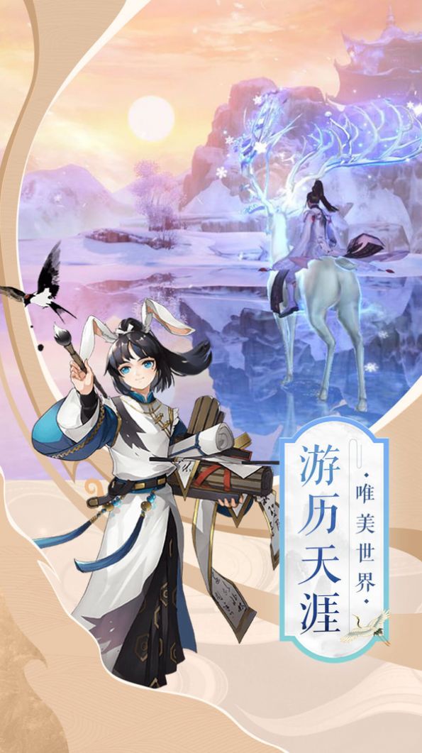 天影奇缘御剑飞天手游官方测试版  v1.5.0图3