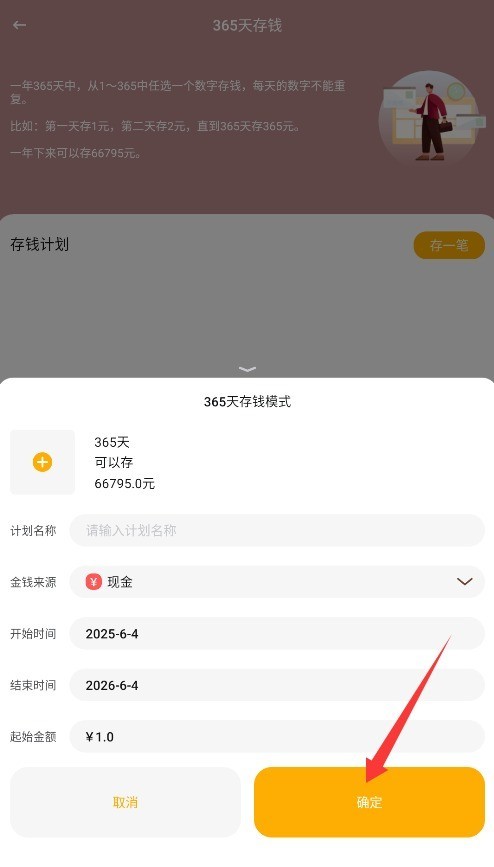 365存钱打卡升级版图1