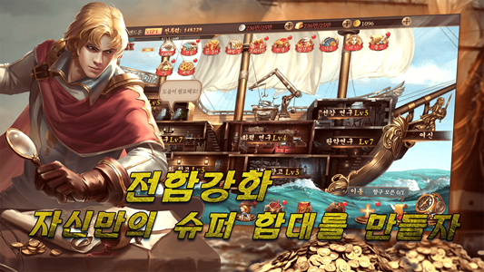 大航海战争手游图2