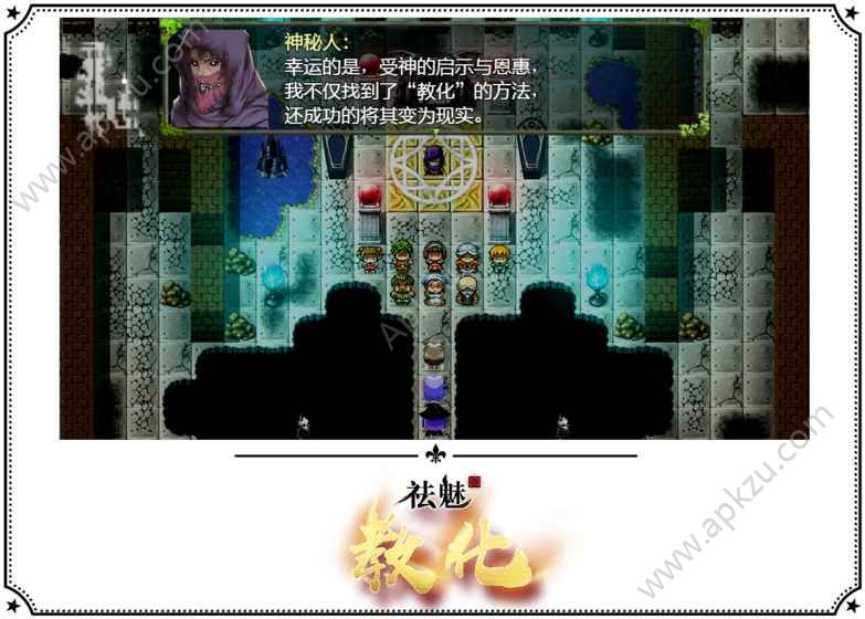 祛魅教化游戏图3