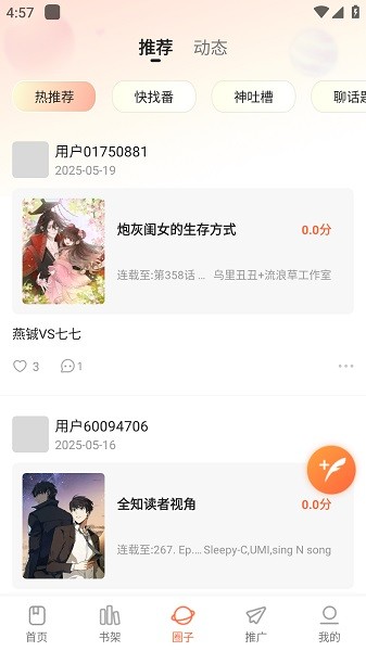 漫世界纯净版图4