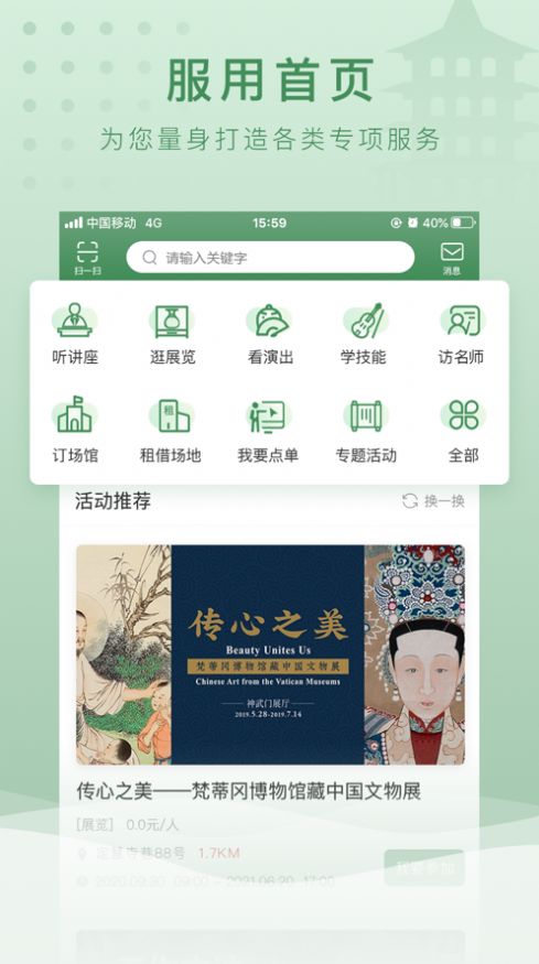 文旅e点通APP图2
