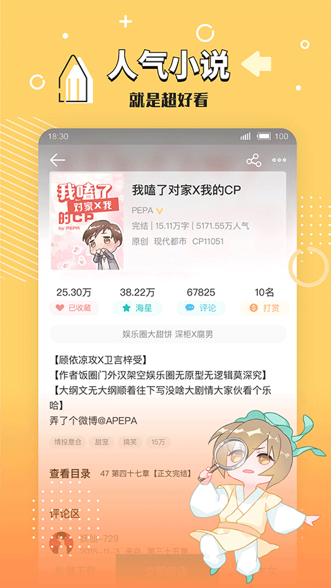 长佩阅读app正式版下载图片1