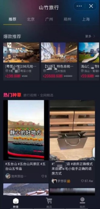 抖音山竹旅行app图3