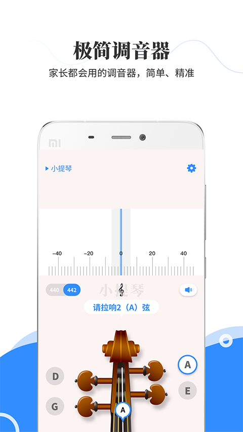 极简调音器最新版图3