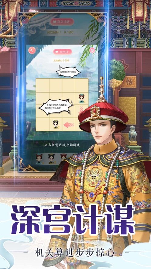 古风后宫美人传官方版图4