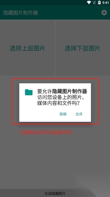 幻影坦克隐藏图片制作器图5