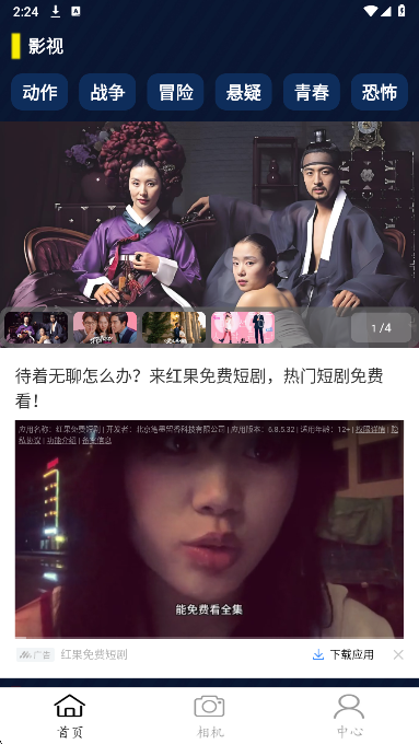 影视剧播放器图1