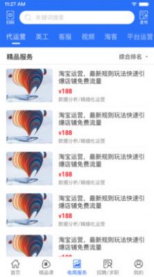 电商江湖安卓版图1