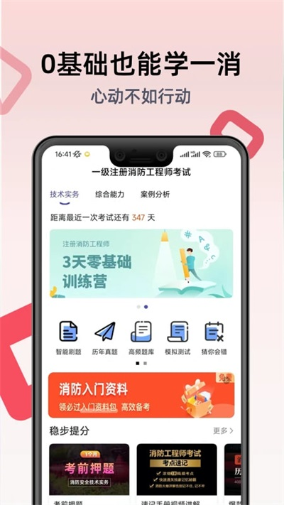 一级注册消防工程师考试学习图4