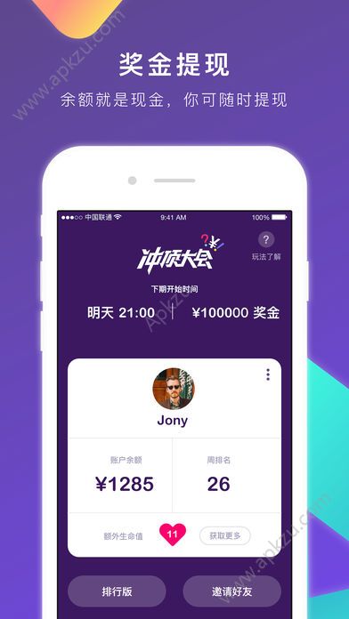 冲顶大赛作弊器图5