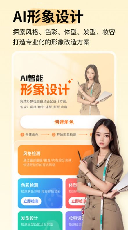 形象设计app官网版  v1.0.0图3