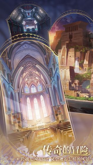 少女的王座命运所在之处手游图1