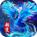 月灵超变传奇手游