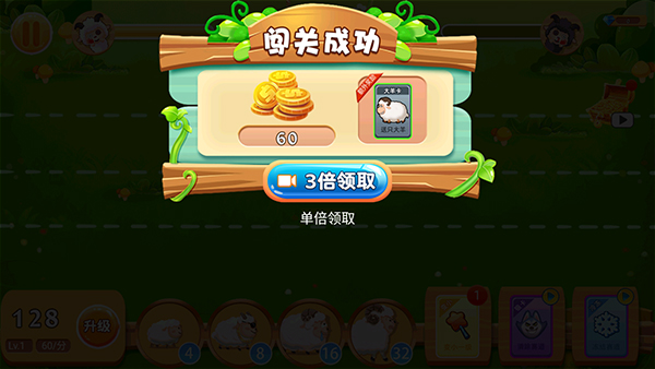 羊羊保卫战手机版图5