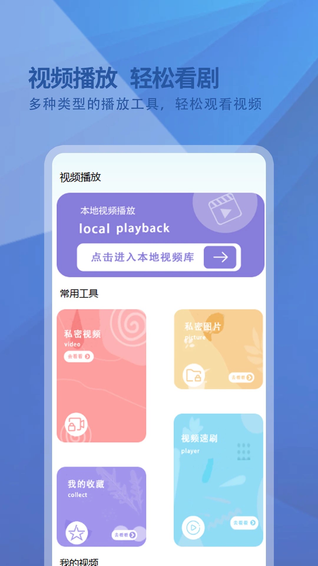 日剧影院播放器图1