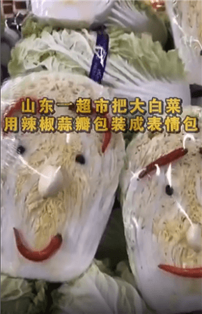超市给大白菜添加表情包图片图3