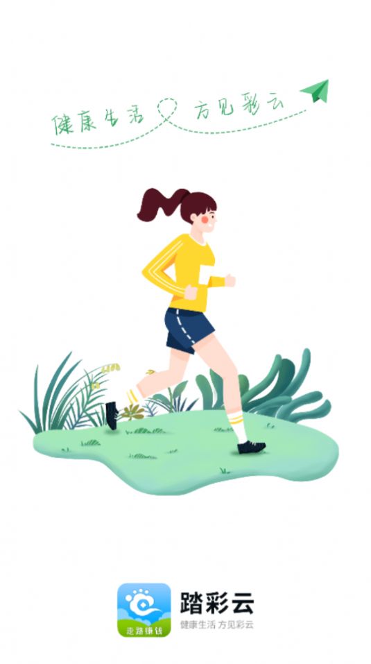 踏彩云app图4