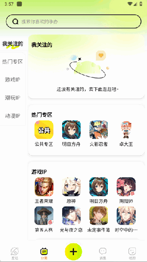 潮易星球图2
