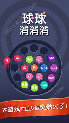 球球消消消游戏图1