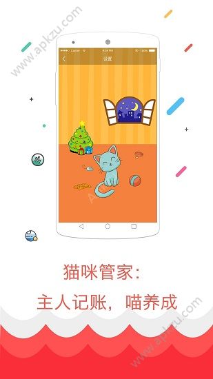 喵财记账app安卓版下载  v3.0图1