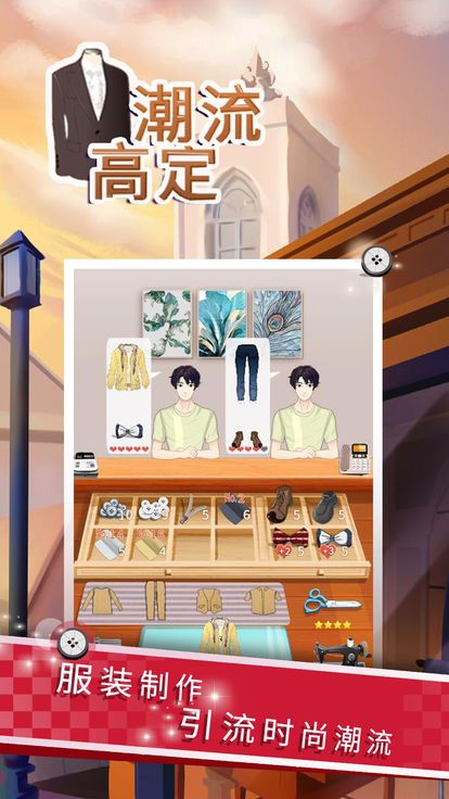 潮流高定游戏官网免费下载图片2