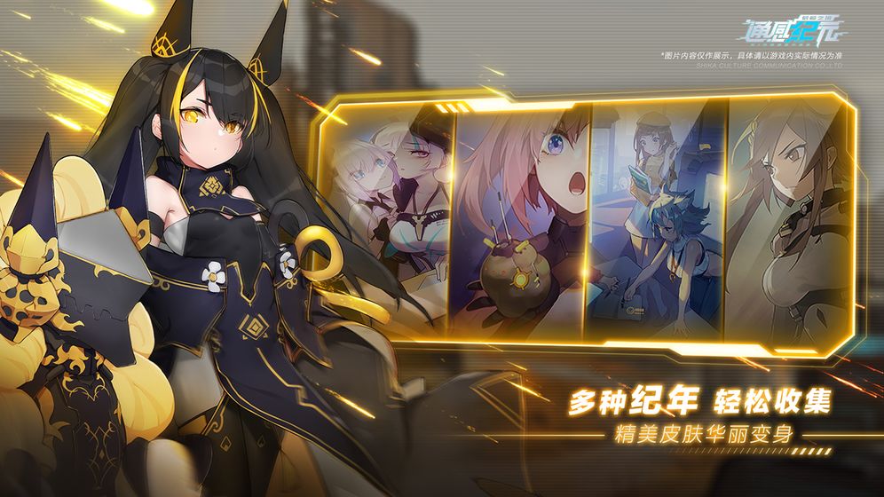 通感纪元手游图3