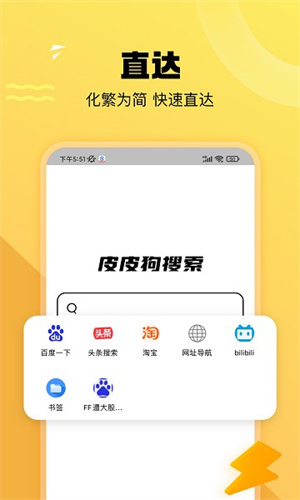 皮皮狗搜索图1