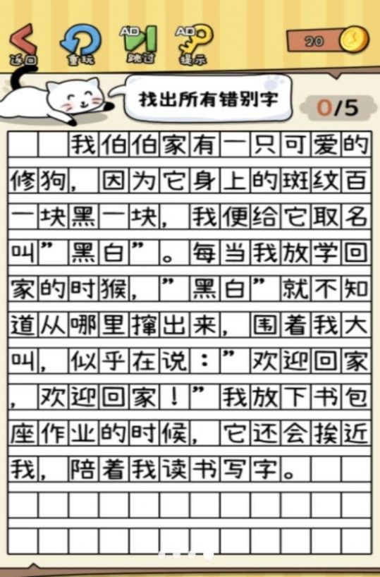 没头脑的汉字游戏安卓版图片2