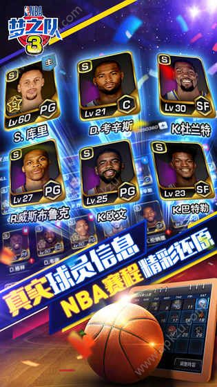 NBA梦之队3九游版图3
