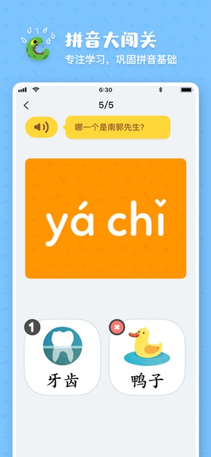 叫叫拼音app软件下载  v1.0图3