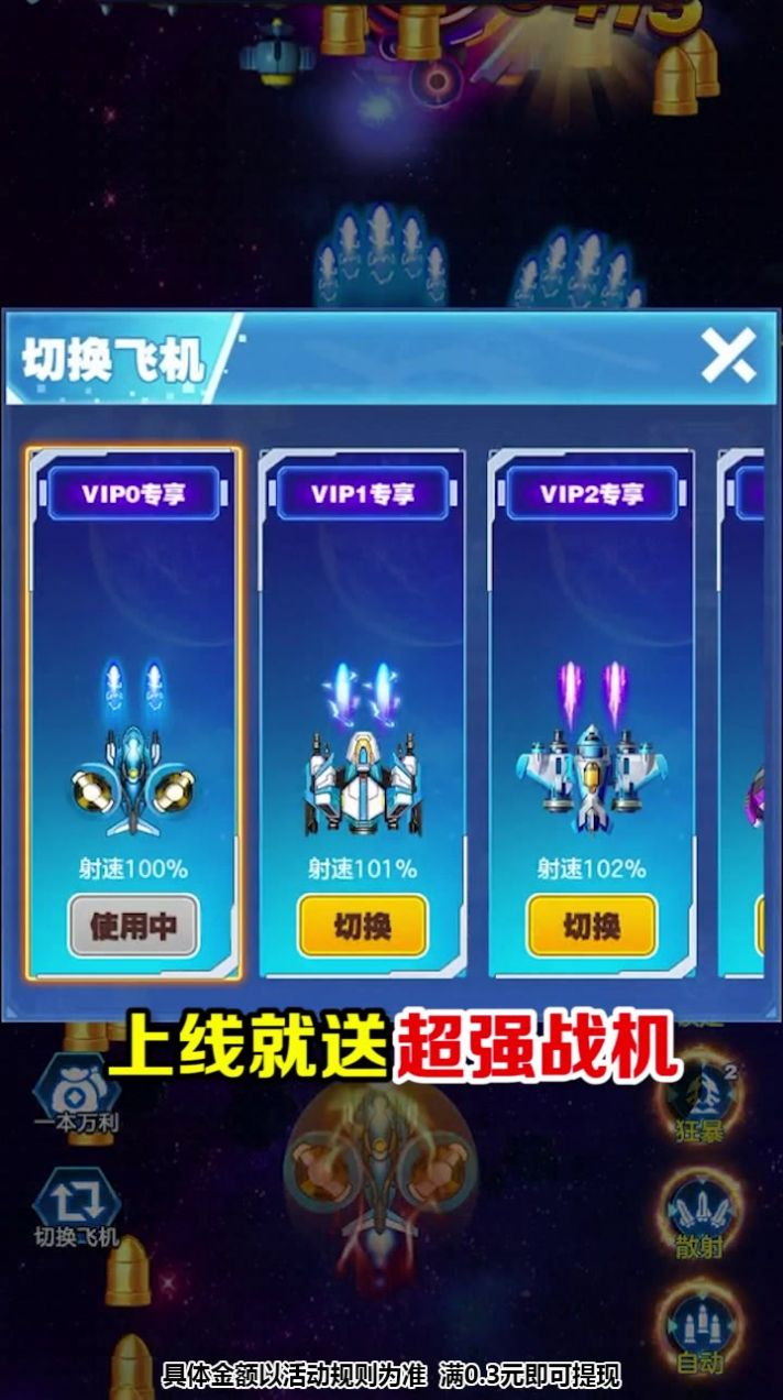 爆裂战机去广告 图2