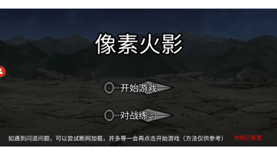 像素火影luogai最新版图5