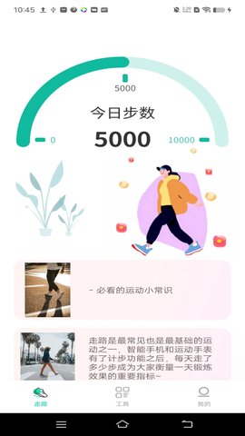 活力计步app官方版 v1.0.0图1