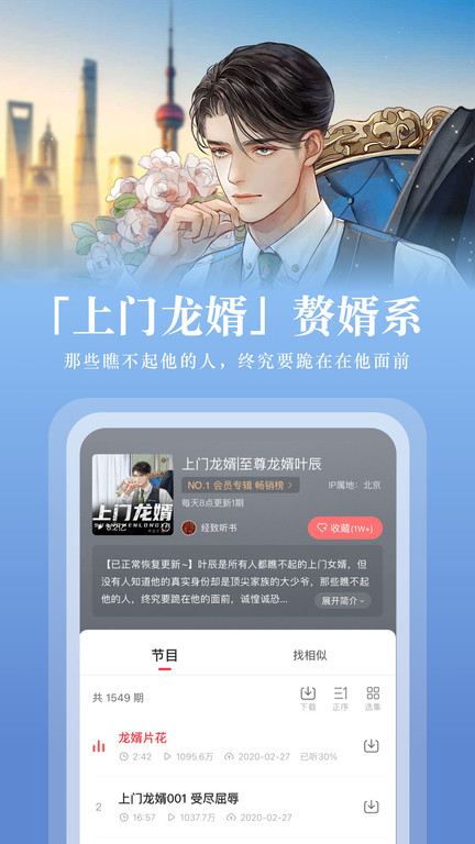 蜻蜓fm免费听书版图1