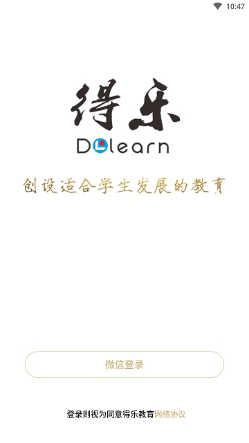 得乐教育app官方手机版下载  v1.0.7图2