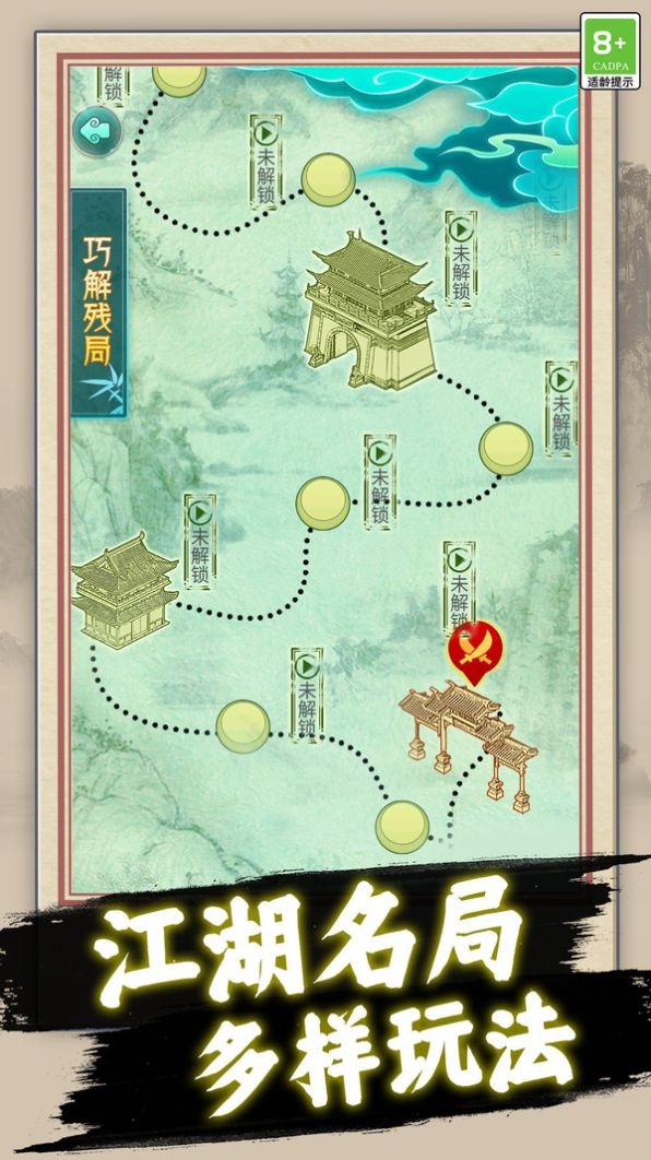 中国象棋巅峰对弈图3