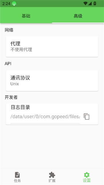 gopeed安卓版图3