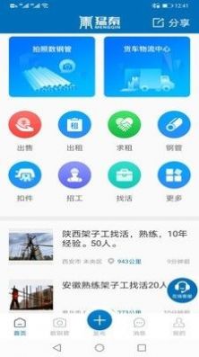 拍照整捆钢筋点数软件图4