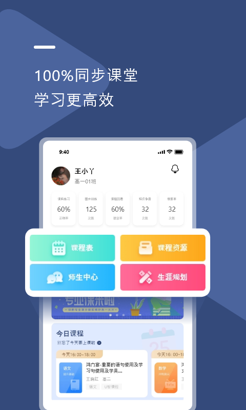 U云校智慧课堂app最新版下载  v1.0.1图1
