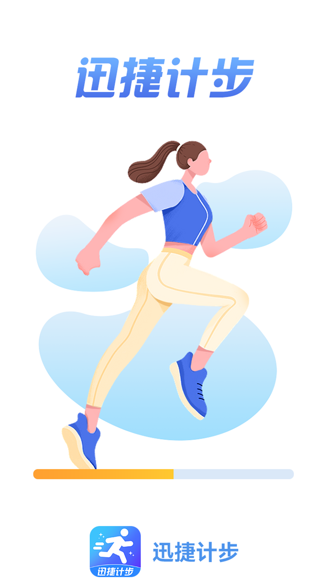 迅捷计步手机版  v1.0.6图2